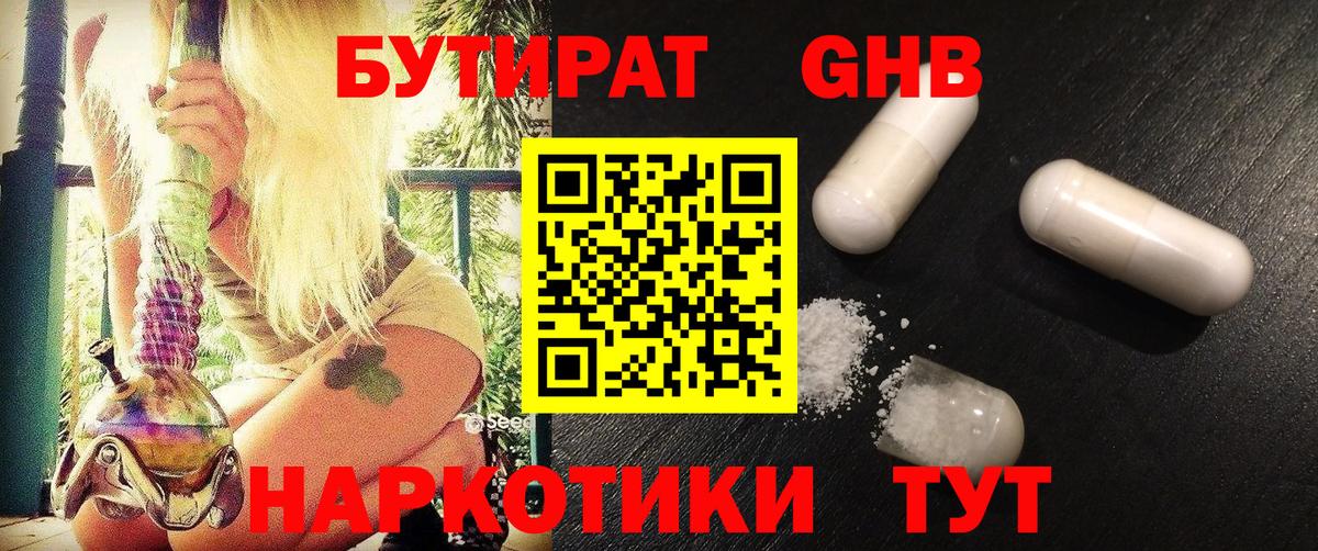 БУТИРАТ  Вход с VPN  Кимовск  Бутират Butirat 