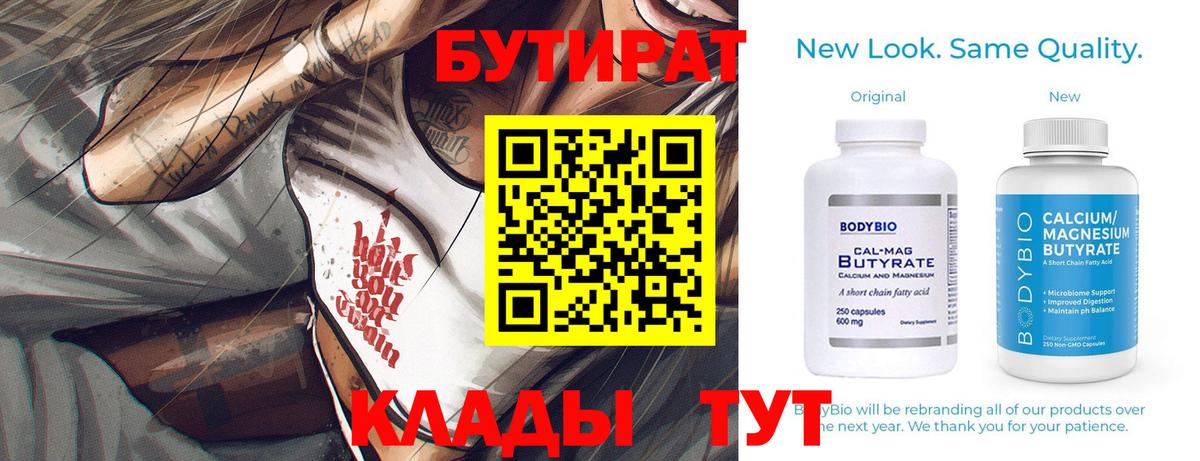 Бутират бутик Кимовск