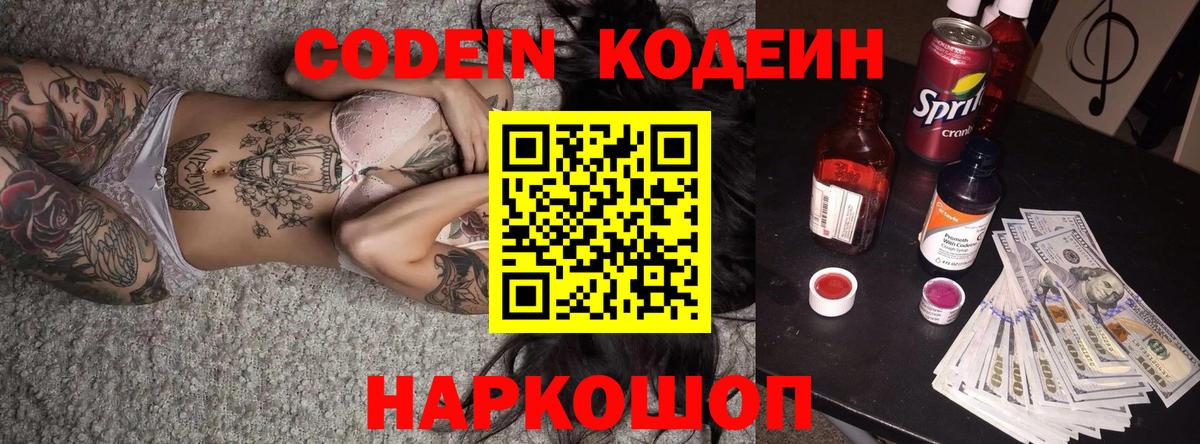 Кимовск  Кодеиновый сироп Lean напиток Lean (лин)  Вход с VPN 