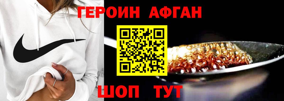 Героин Афган  Вход с VPN  Кимовск 