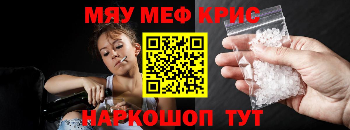 МЯУ-МЯУ  МЯУ-МЯУ мука  Вход с VPN  Мефедрон  Кимовск  Меф VHQ 